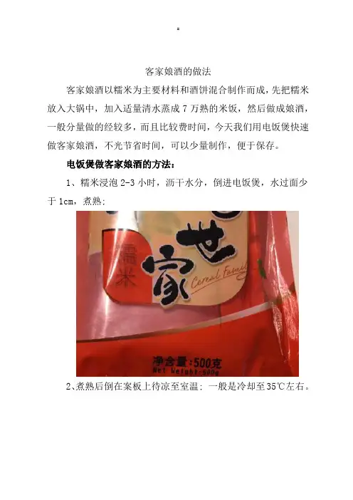 客家娘酒的做法