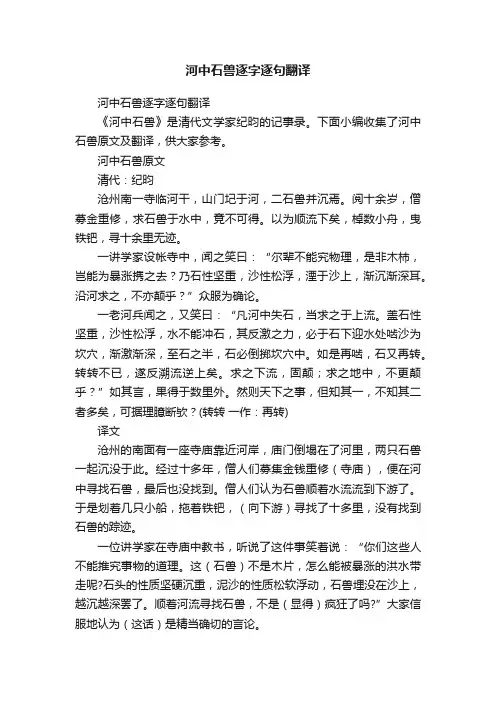 河中石兽逐字逐句翻译