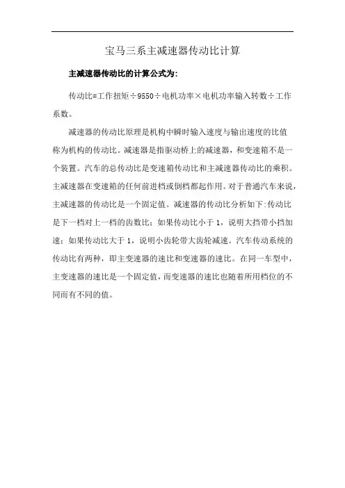 宝马三系主减速器传动比计算