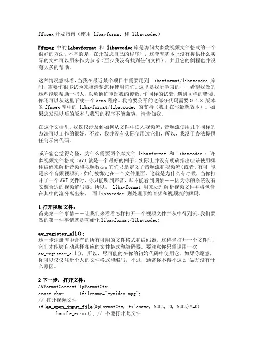 ffmpeg开发指南(经典)