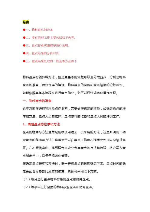 物料盘点的基本流程