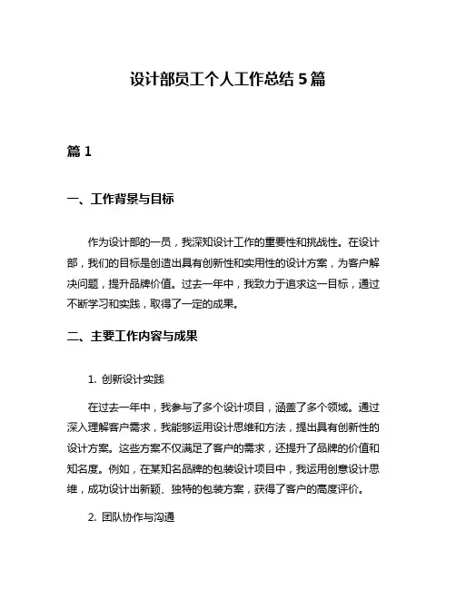 设计部员工个人工作总结5篇