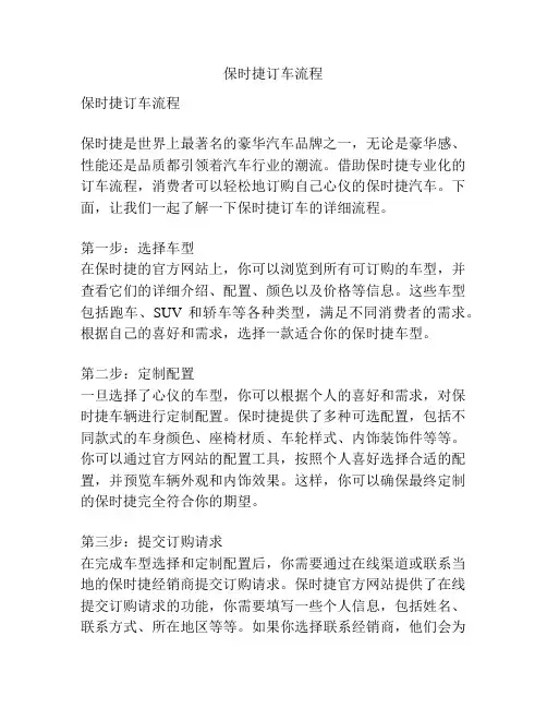 保时捷订车流程