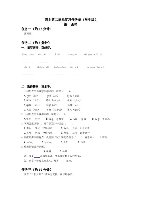 人教版语文四年级上册—第二单元复习任务单(学生版)