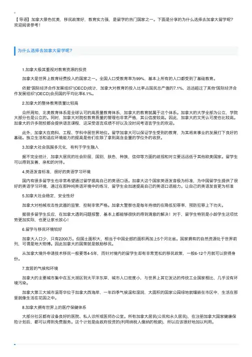 为什么选择去加拿大留学呢？