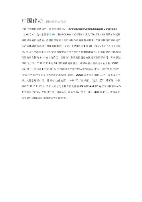 中国移动简介