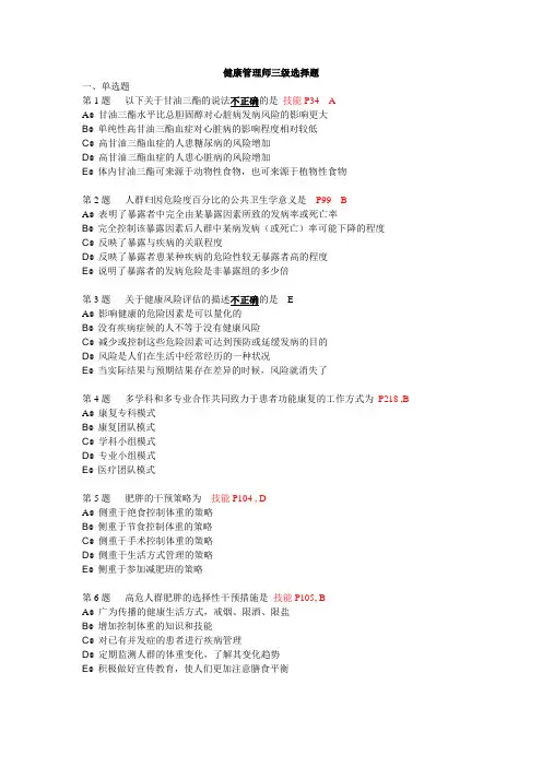 复习题1--2013理论真题-单选多选 (有答案)