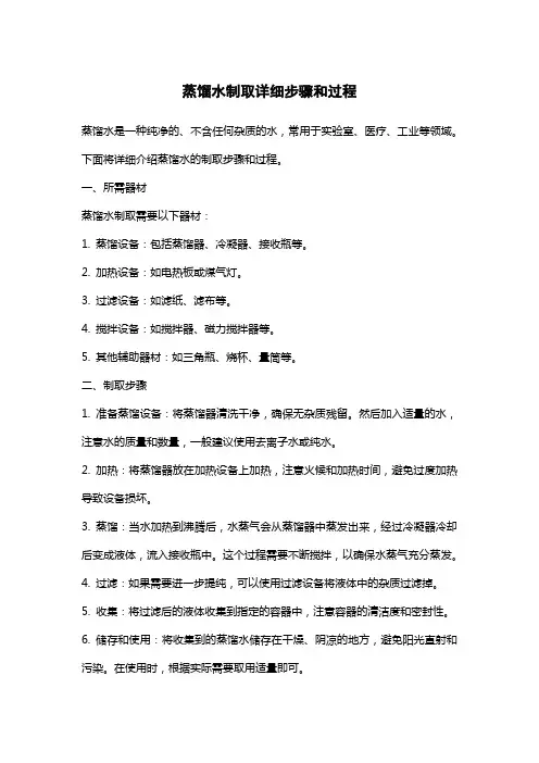 蒸馏水制取
