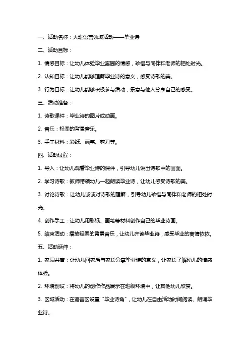 大班语言活动教案 毕业诗