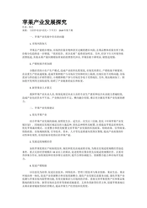 苹果产业发展探究
