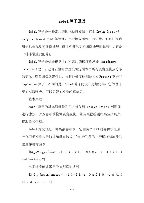 sobel算子原理
