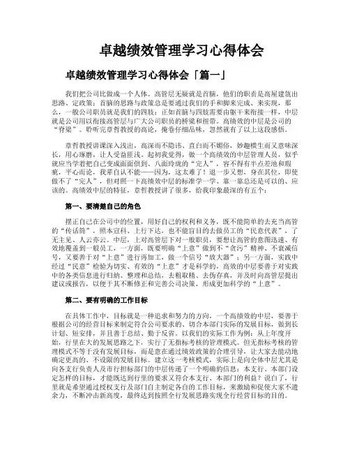 卓越绩效管理学习心得体会