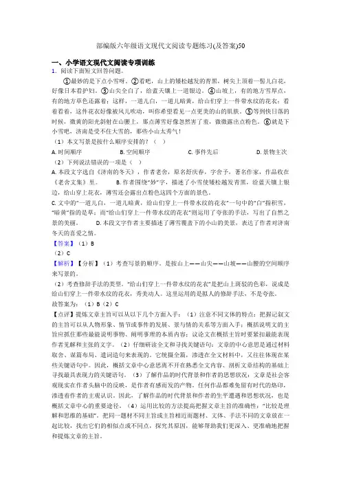 部编版六年级语文现代文阅读专题练习(及答案)50