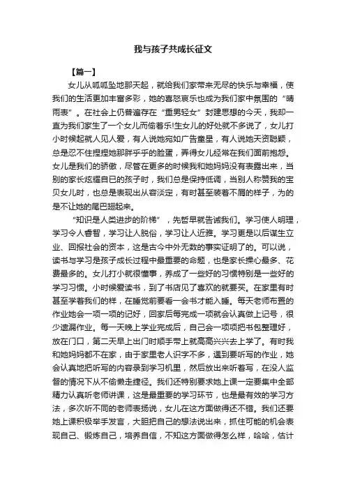 我与孩子共成长征文700字