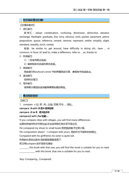 【全国百强校】天津市第一中学外研版高中英语必修五教案：Module 1British and American English(PDF版)