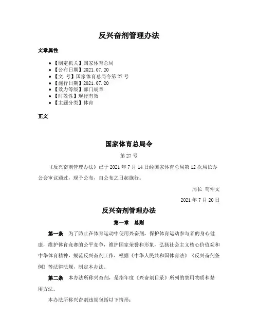 反兴奋剂管理办法
