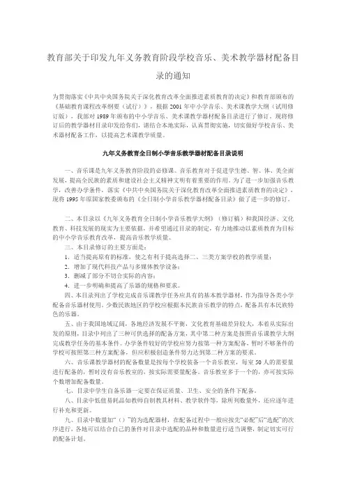 国家学校音乐美术 器材配备标准- 2003 Document (3)