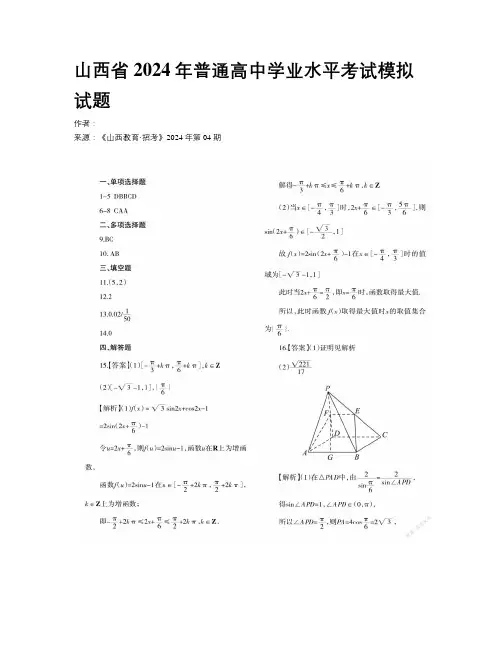 山西省2024年普通高中学业水平考试模拟试题