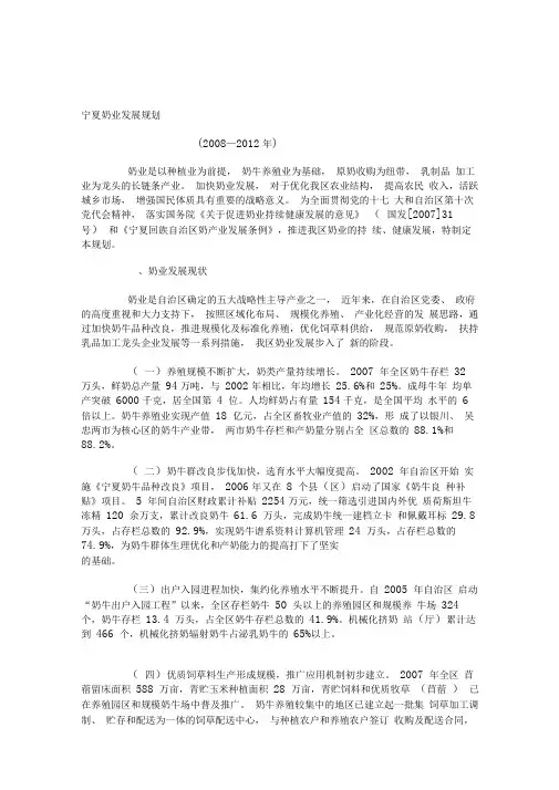宁夏奶业发展规划