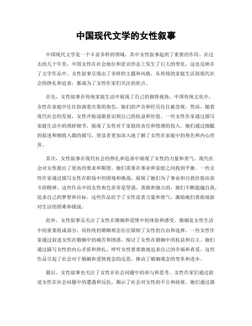 中国现代文学的女性叙事