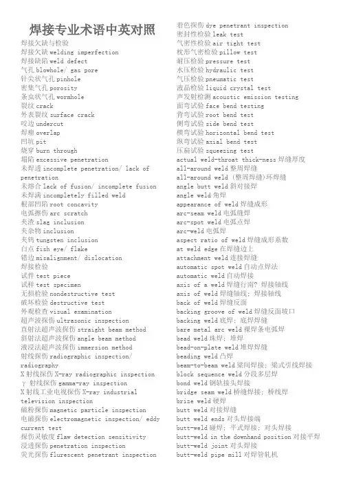 焊接专业术语中英对照
