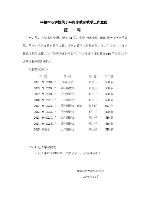2教育教学工作量