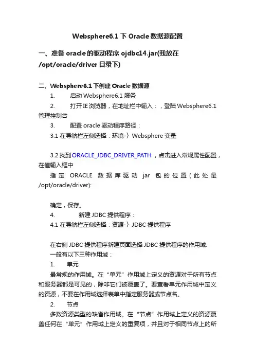 Websphere6.1下Oracle数据源配置