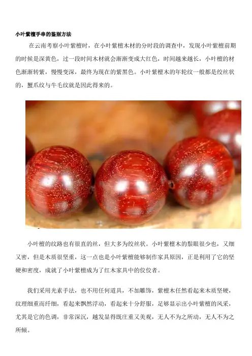 小叶紫檀手串的鉴别方法