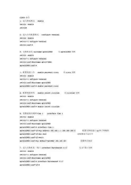 思科命令解释大全