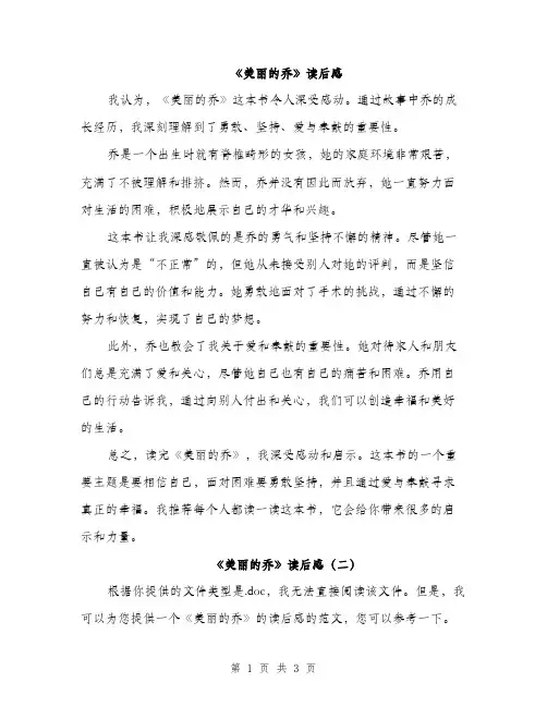 《美丽的乔》读后感(3篇)