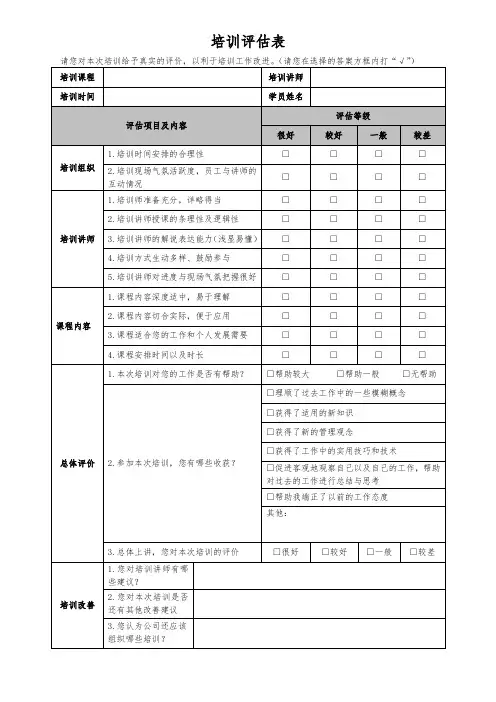 培训评估表