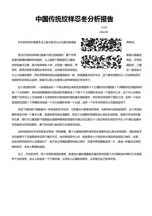 中国传统纹样忍冬分析报告
