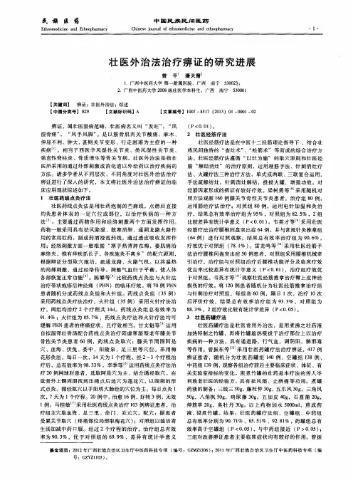 壮医外治法治疗痹证的研究进展
