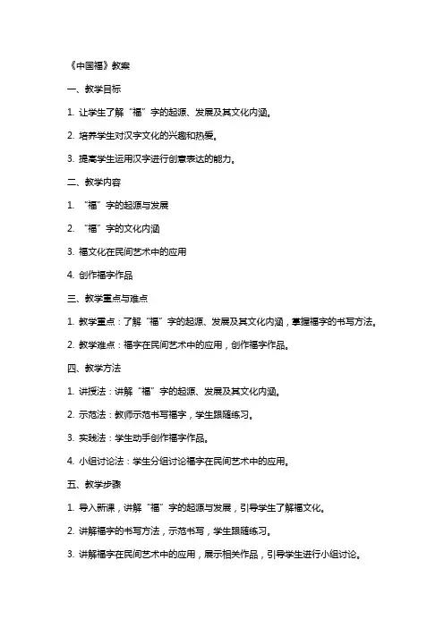 《中国福》教案