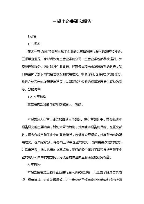 三顿半企业研究报告