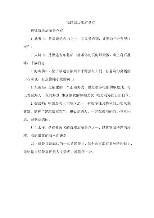 福建海边旅游景点