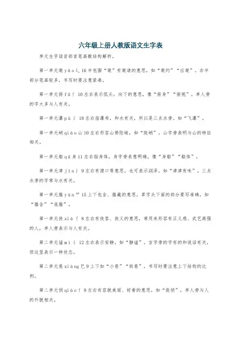 六年级上册人教版语文生字表