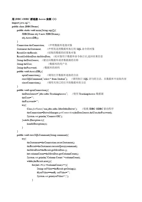 Java连接数据库程序实例