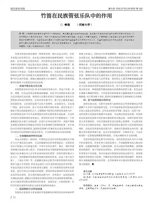 竹笛在民族管弦乐队中的作用
