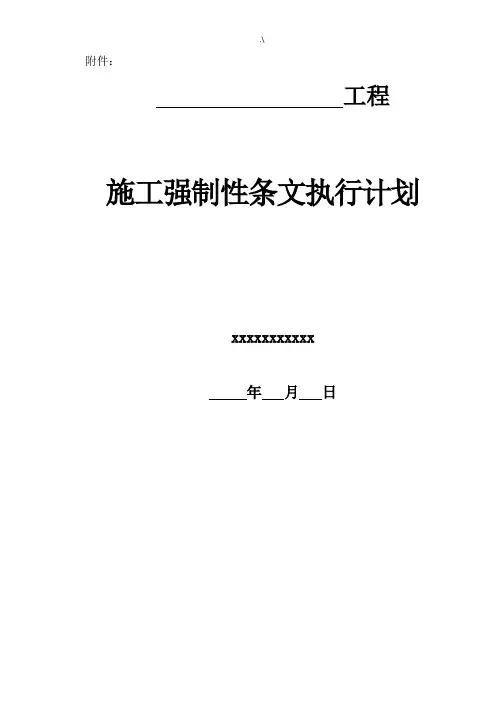 强制性条文(2018年度)