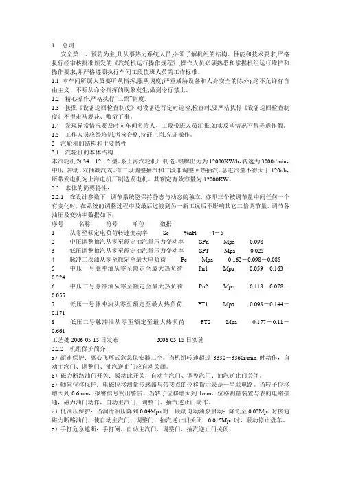 汽轮机操作规程