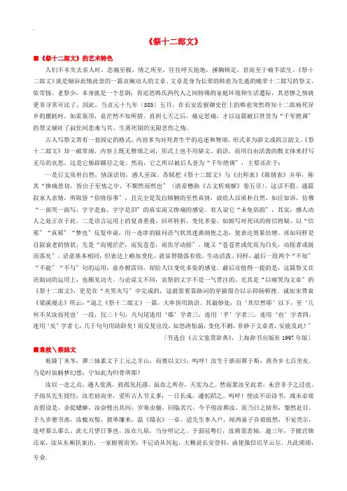 高中语文《祭十二郎文》作品赏析 新人教版选修《中国古代诗歌散文欣赏》-新人教版高二《中国古代诗歌散文