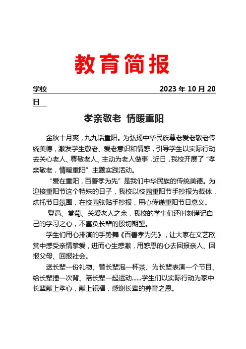 开展重阳节主题实践活动简报