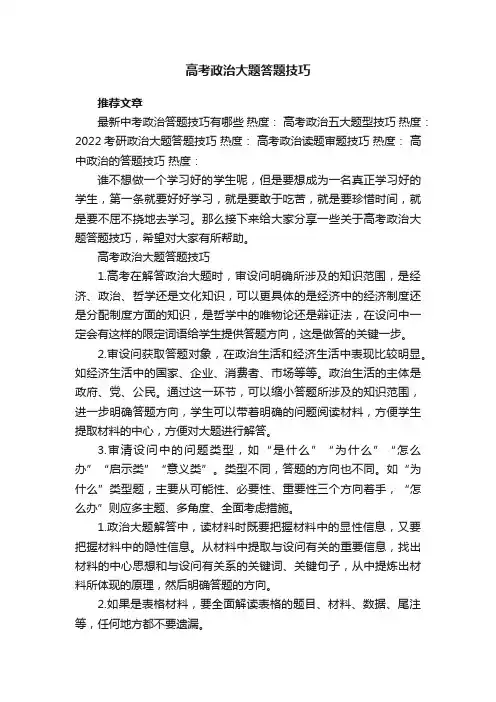 高考政治大题答题技巧