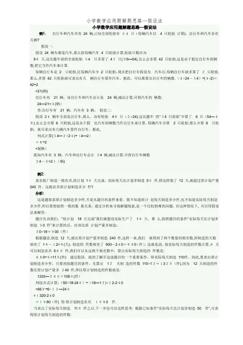 小学数学应用题解题思路—假设法