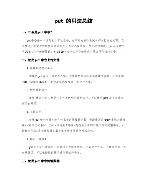 put 的用法总结