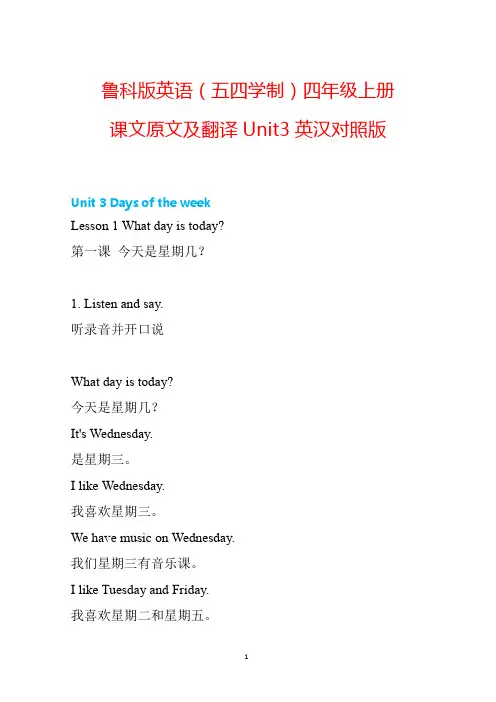 《Unit3课文原文与翻译鲁科版英语(五四学制)四年级上册
