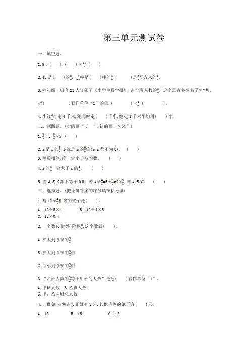 2019年秋西师大版六年级数学上册第三单元测试卷及答案