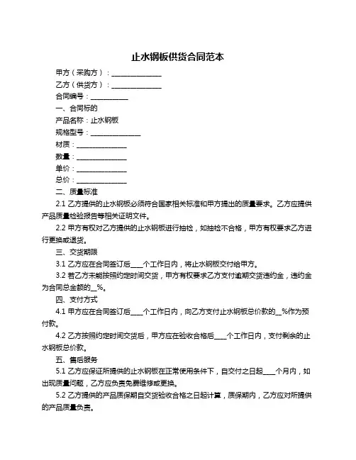 止水钢板供货合同范本