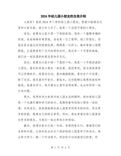 2024年幼儿园小朋友的自我介绍